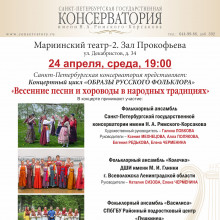 Концертный цикл «Образы русского фольклора»