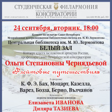 Концерт класса Ольги Чернядьевой