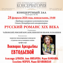 «Традиции камерного исполнительства Санкт-Петербургской консерватории»