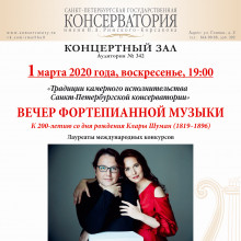 К 200-летию Клары Шуман