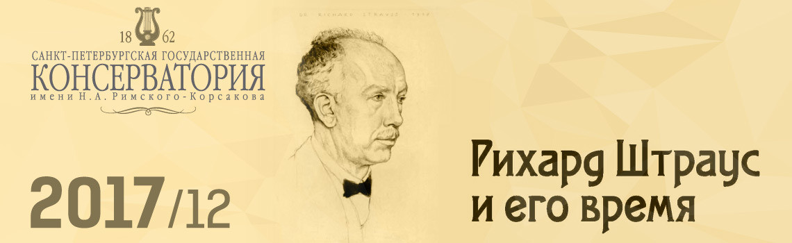 A collection of articles by the Department of the History of Foreign Music about Richard Strauss was published