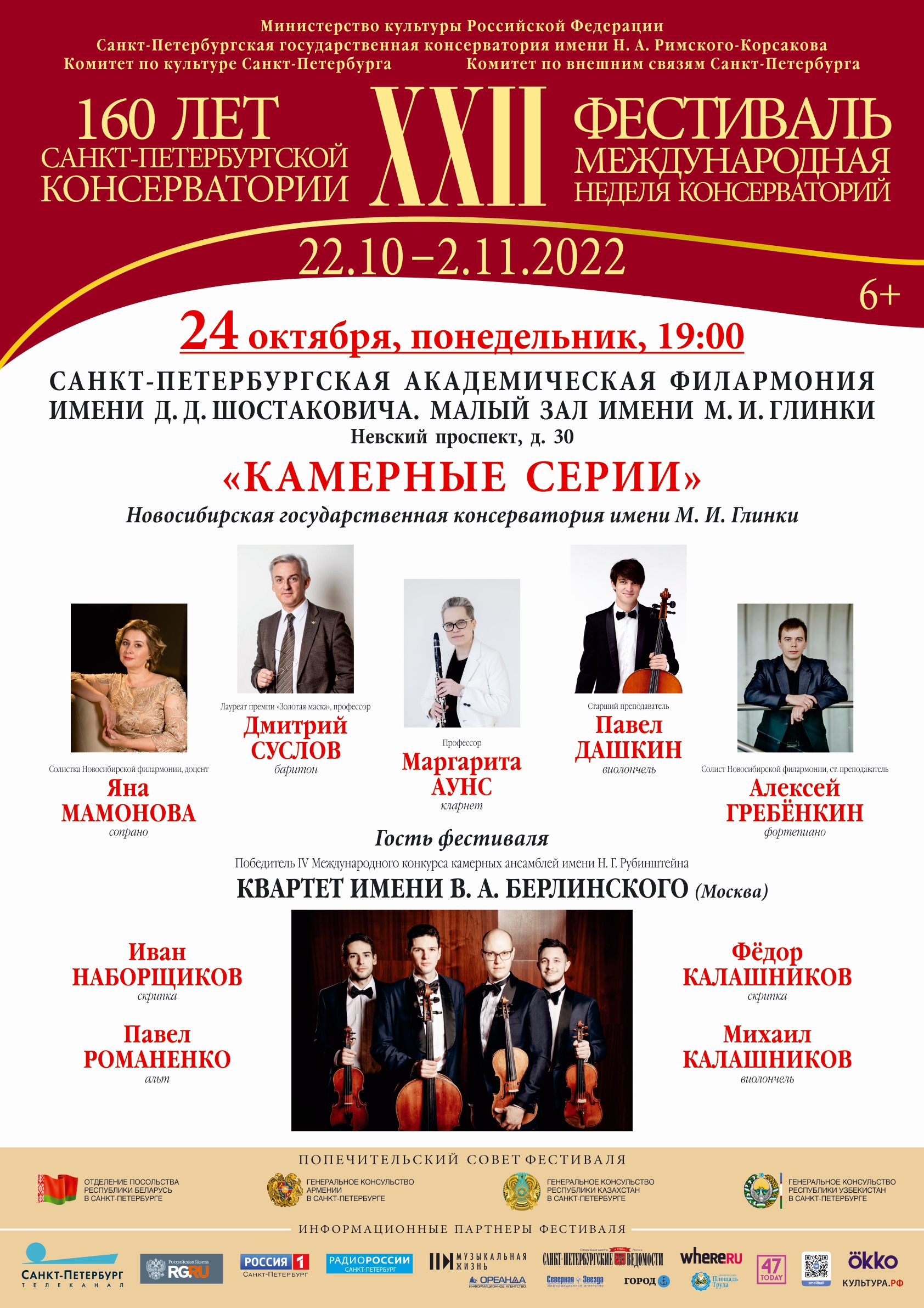 Новосибирская консерватория малый зал филармонии афиша апрель.