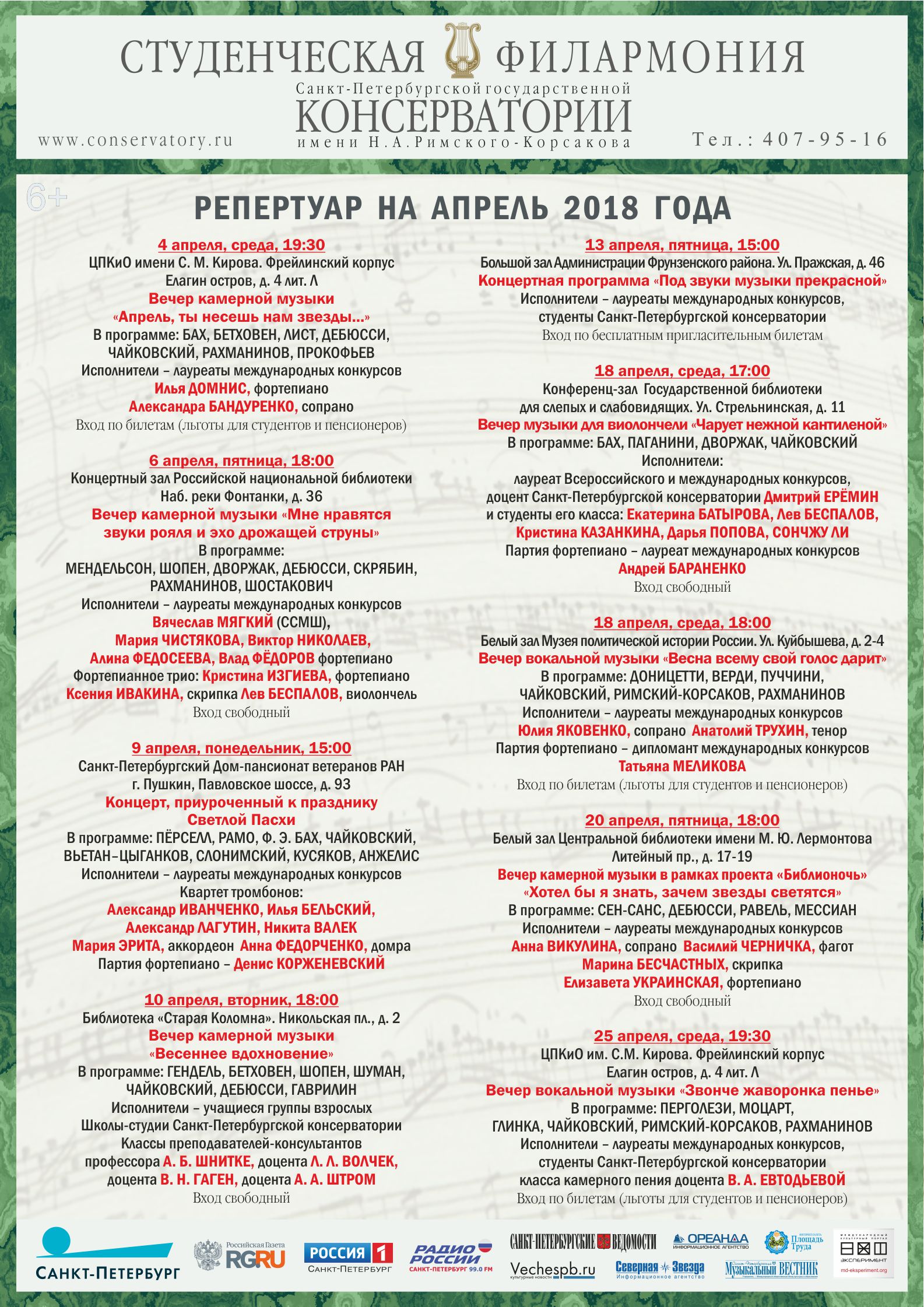 Концертные программки. Программа концерта. Вход в рахманиновский зал консерватории. Программка концерта консерватории. Фестиваль камерной музыки «возвращение».