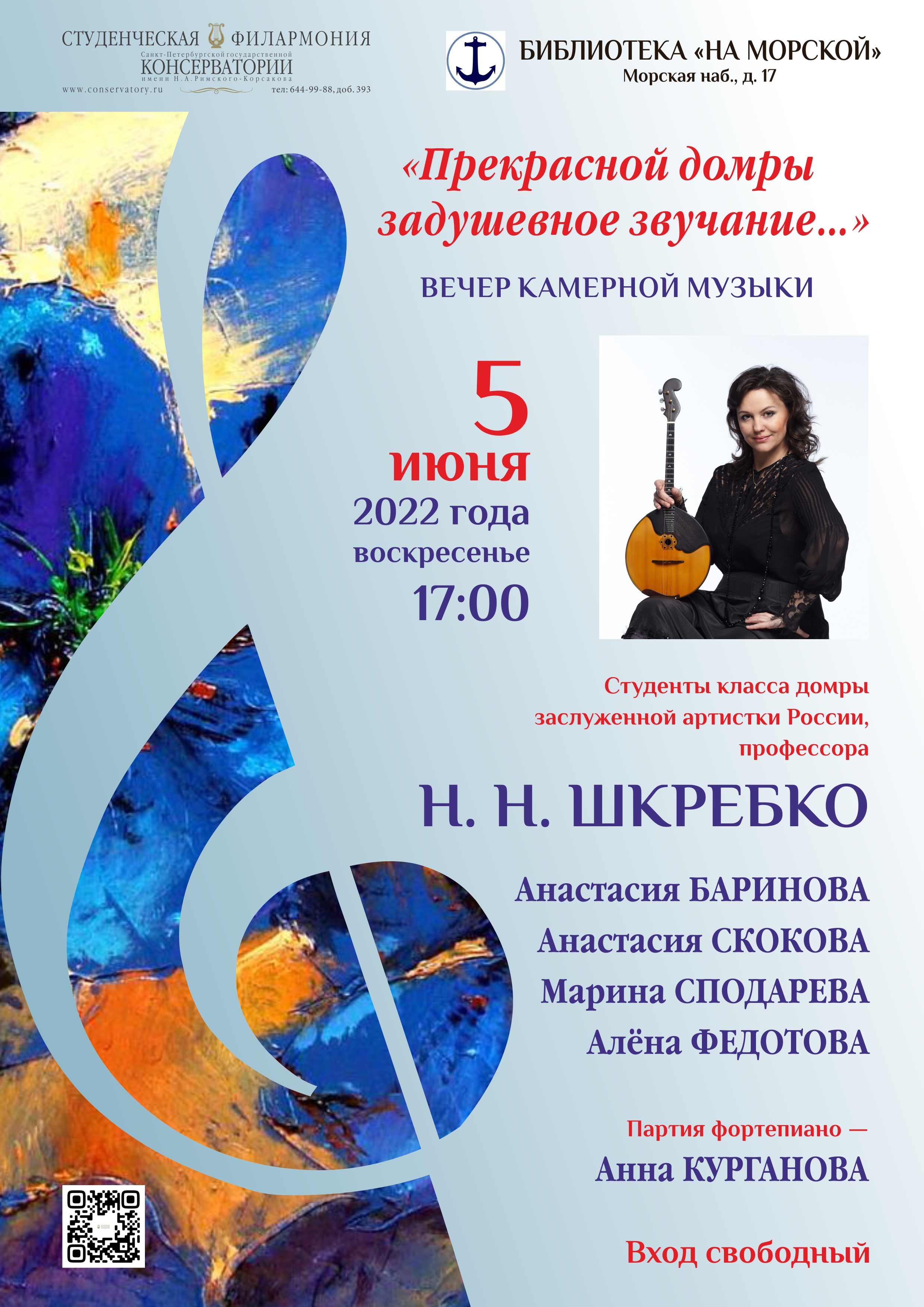 17 июня филармония