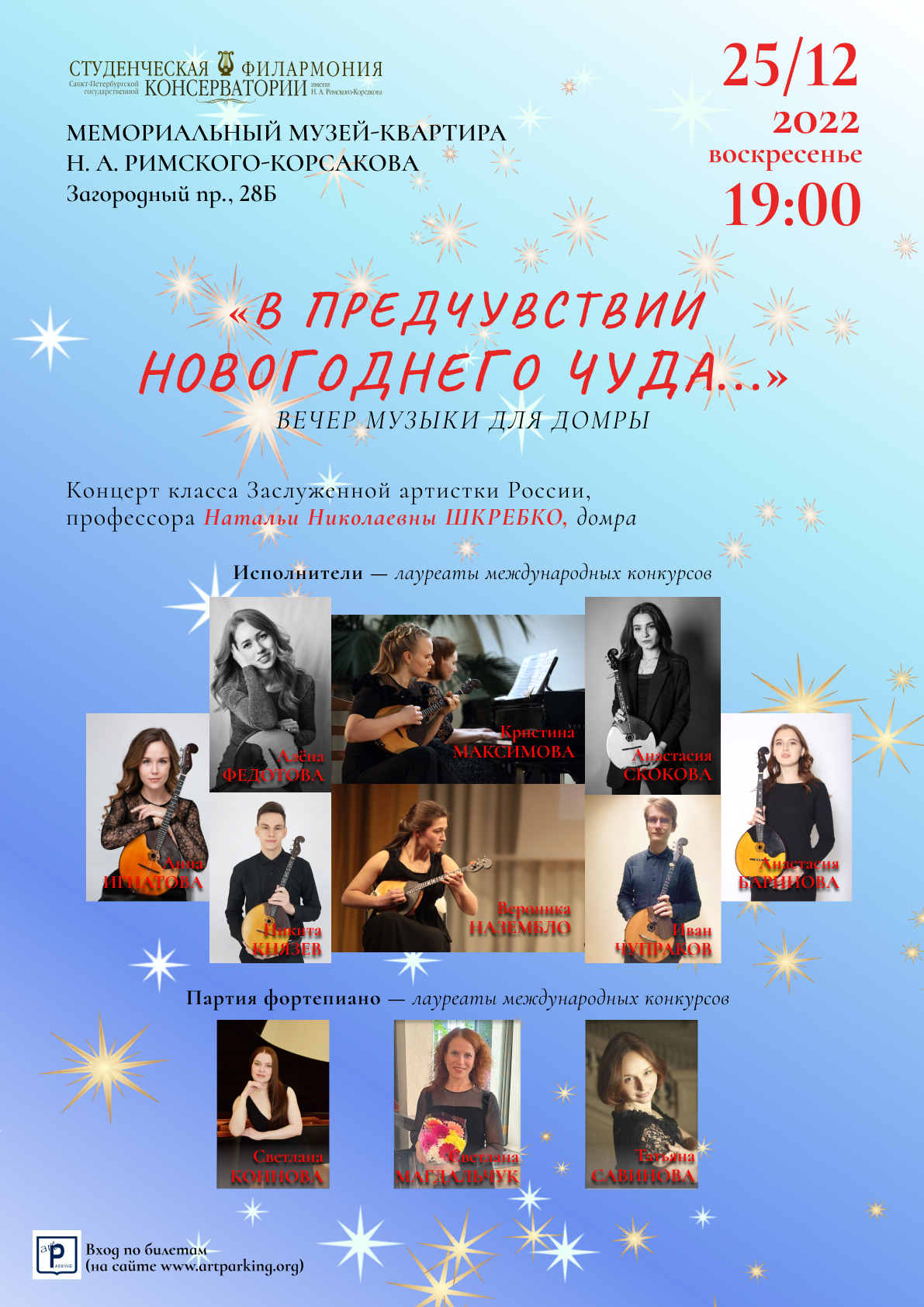Филармония декабрь