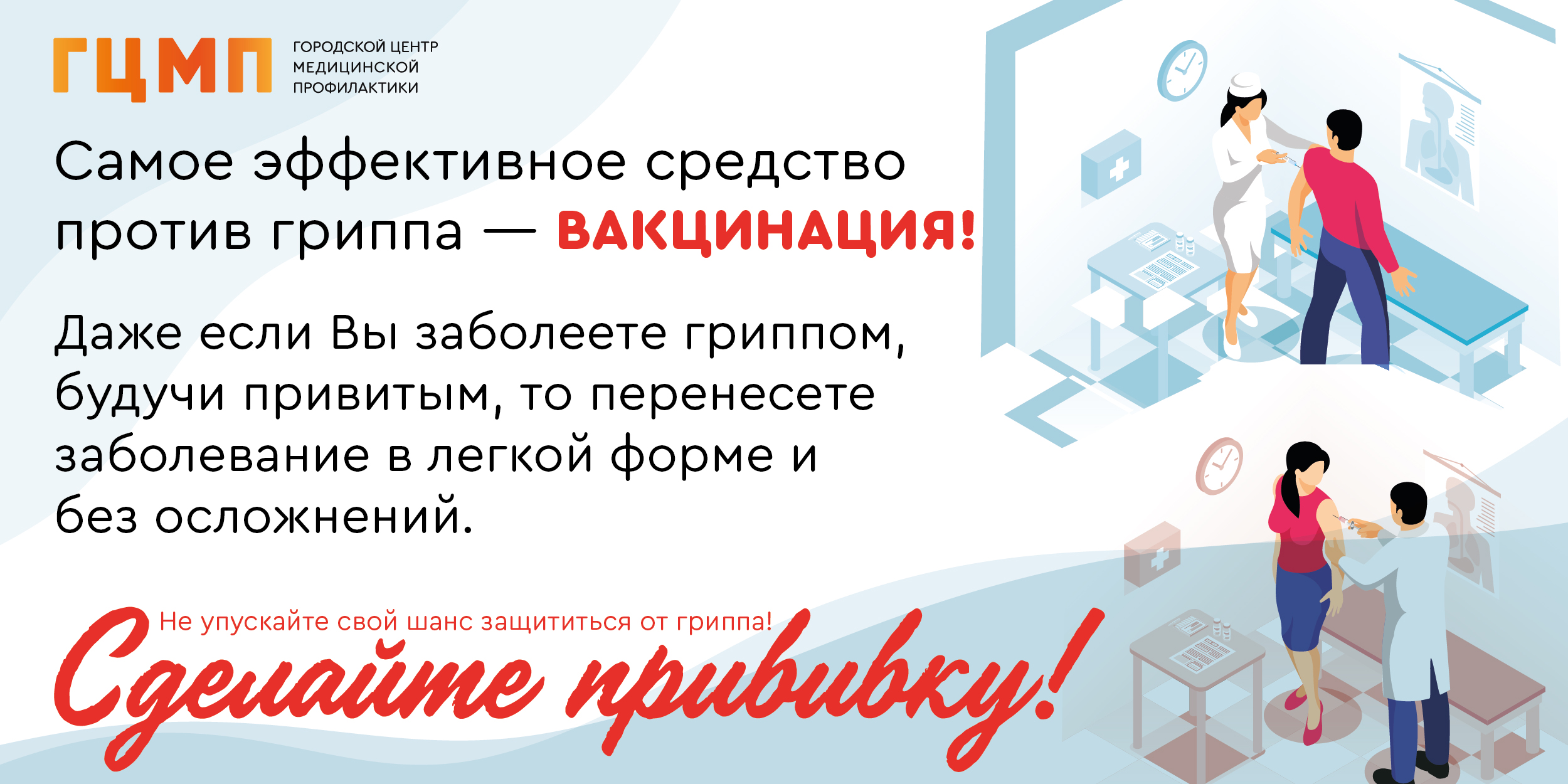 Вакцинация