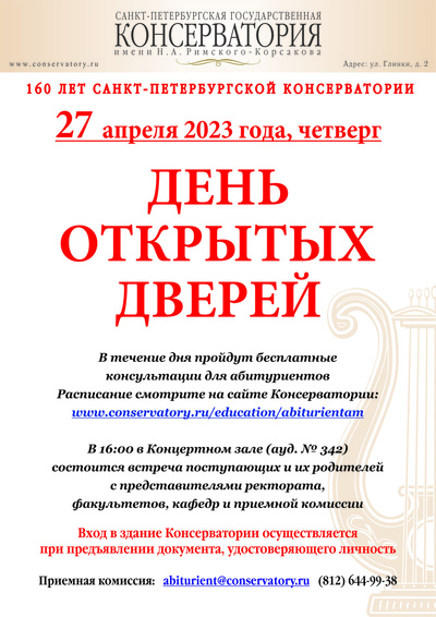 Афиша Дня открытых дверей