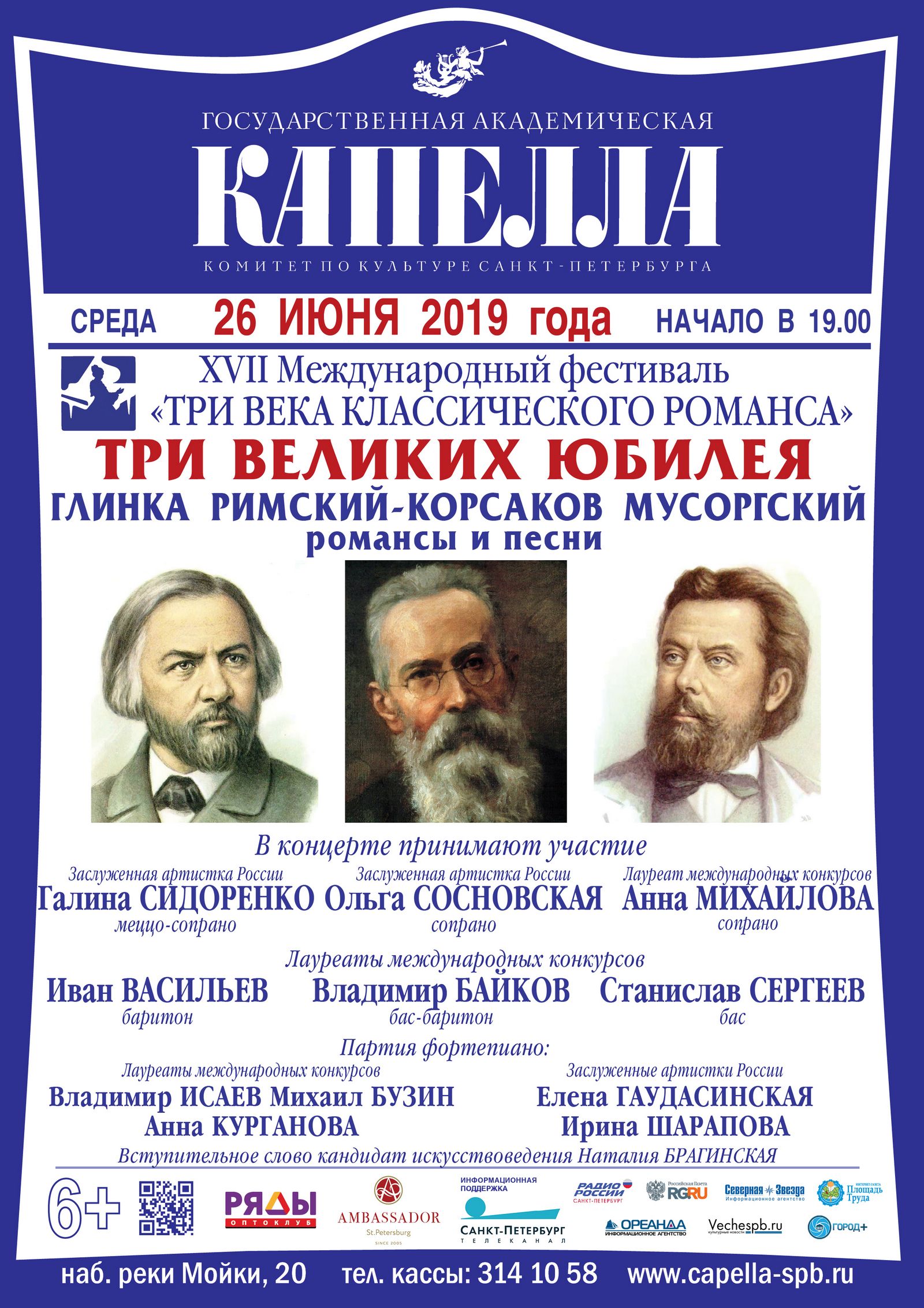 Романс спб. Романсы Мусоргского. Классика романса афиша. Романс афиша. Римский Глинка.