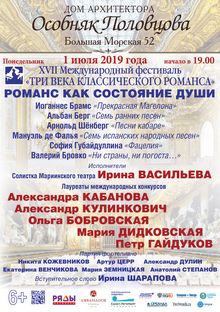 XVII международный фестиваль «Три века классического романса»
