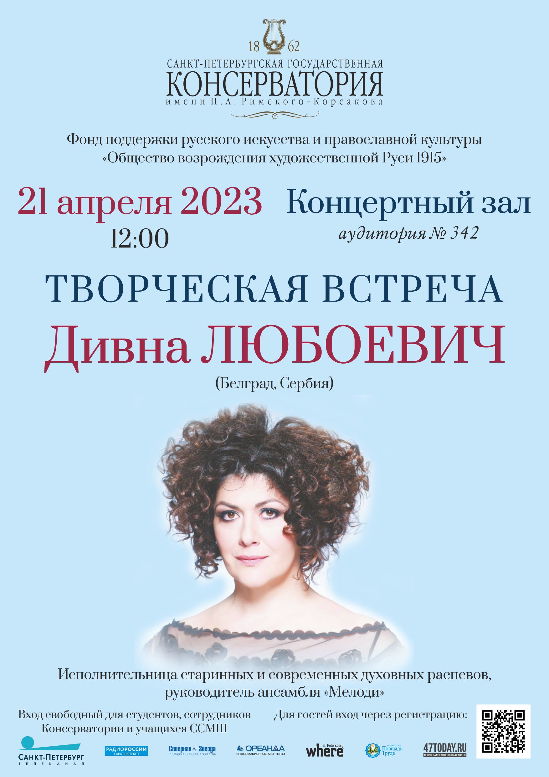 Дивна любоевич концерт спб 2024