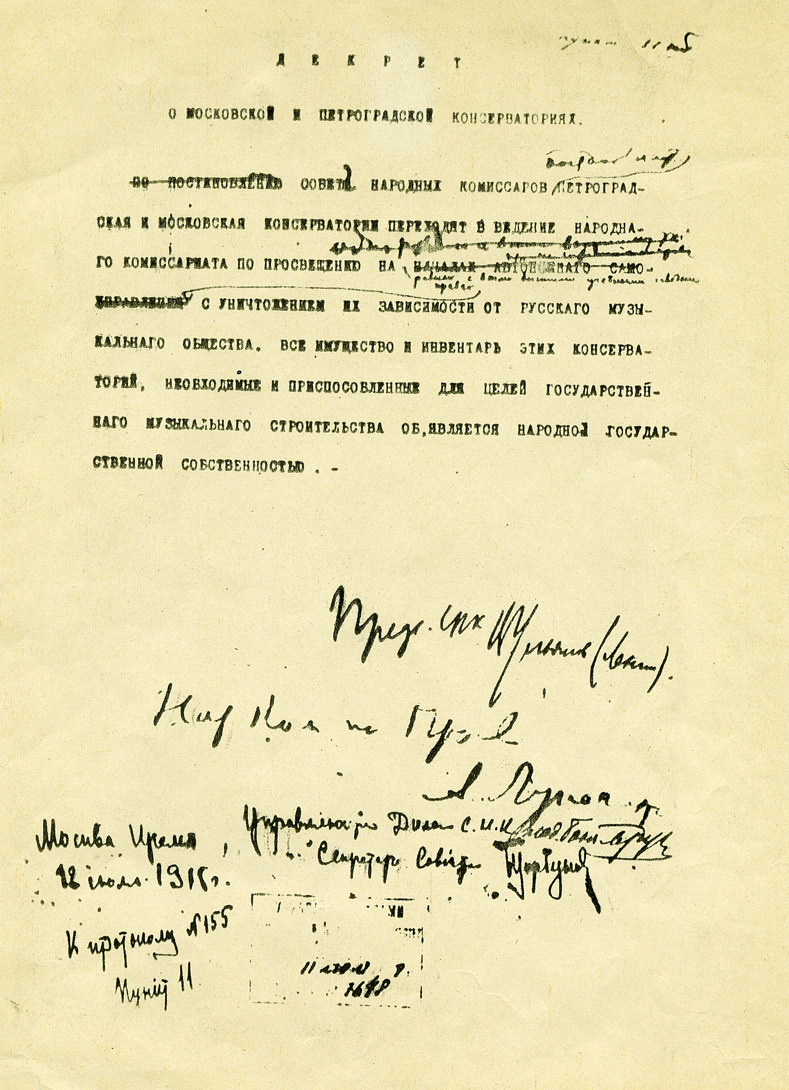 Декрет о Московской и Петроградской консерваториях, подписанный В. И. Ульяновым (Лениным) и А. В. Луначарским. 1918