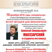 воспитанники Алексея Массарского