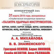 Студенческие концертные проекты: «Палитра ударных инструментов»