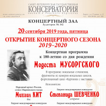 К 180-летию со дня рождения Мусоргского