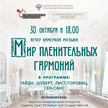 Мир пленительных гармоний