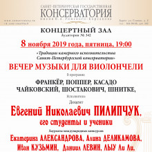 ВЕЧЕР МУЗЫКИ ДЛЯ ВИОЛОНЧЕЛИ
