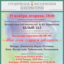 «Твой голос сердцем завладеет…»