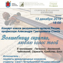 Волшебница скрипка, люблю голос твоей