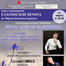 Весны лучистой вдохновенье