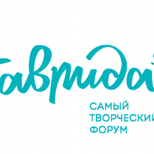 Таврида - самый творческий форум