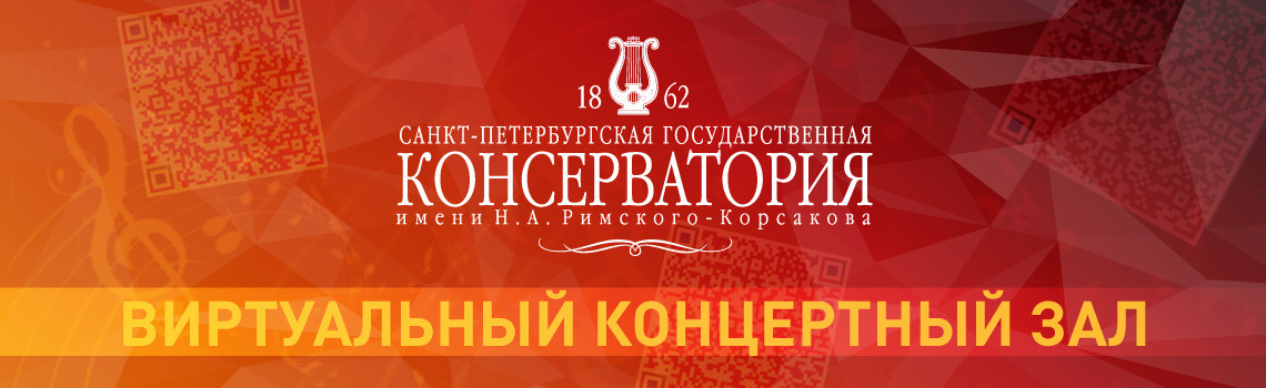 концерты в дистанционном формате