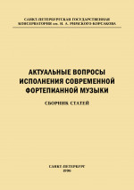 Актуальные вопросы_1996