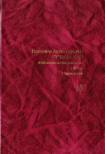 К 90-летию Е. А. Ручьевской_2012