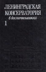 ЛГК в воспоминаниях-1_1987