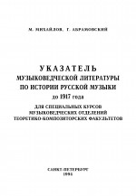 Михайлов М., Абрамовский Г. Указатель_1994