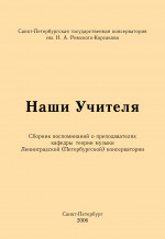 Наши учителя_2006