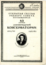 Открытая сессия_1943