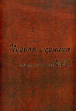 Первая скрипка_2007