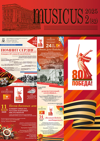 Musicus_82_Oblozka_web.jpg