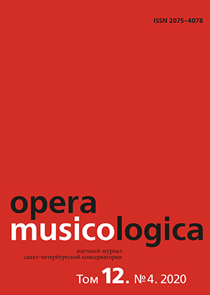 OPERA MUSICOLOGICA. ТОМ 12. № 4. 2020