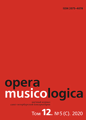 Opera musicologica. 2021. Том 12. № 5