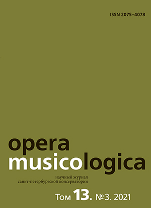 OPERA MUSICOLOGICA. 2021. ТОМ 13. № 3