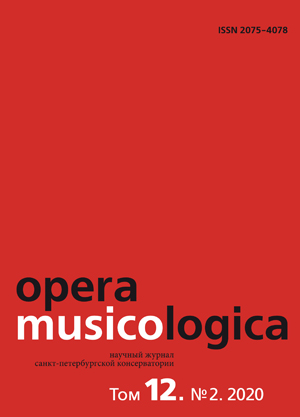 OPERA MUSICOLOGICA. ТОМ 12. № 2. 2020